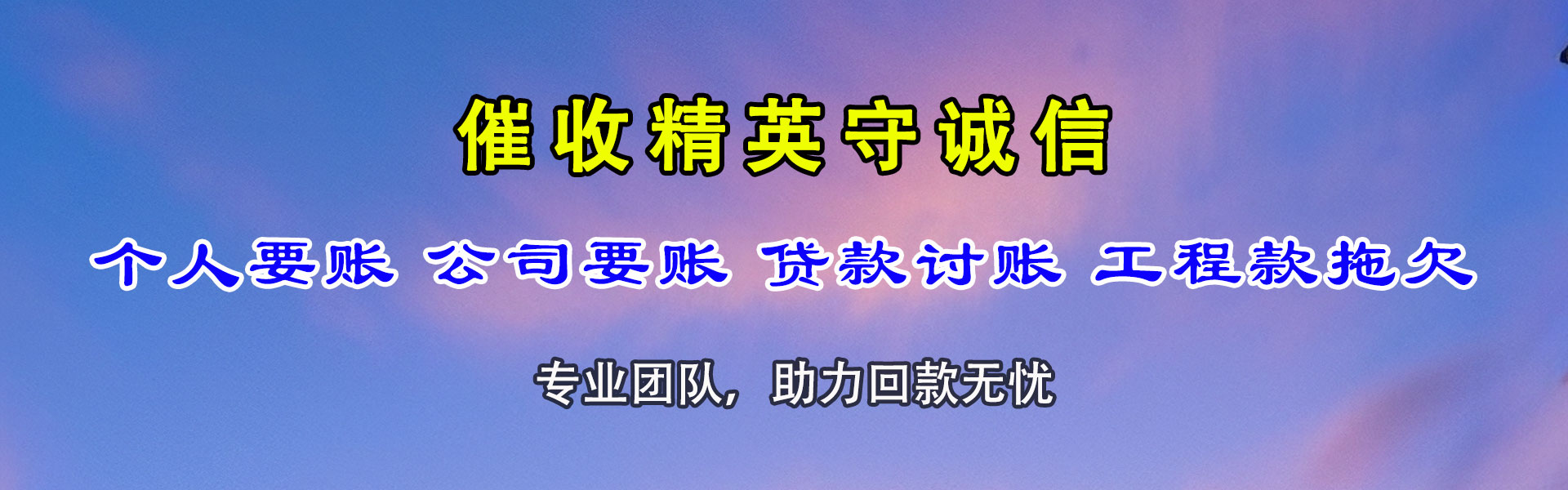 叙永金典追债公司
